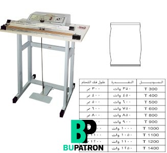 ماكينات لحام أكياس طبقة واحدة ( ترابيزة )