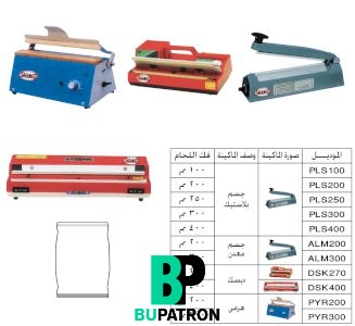 ماكينات لحام أكياس بلاستيك – يدوى