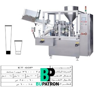 ماكينة ( تعبئة الأنابيب البلاستيك + غلقها بالهواء الساخن ) – أوتوماتيك