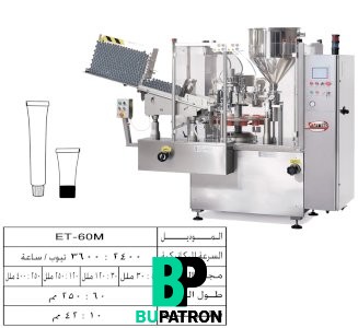 ماكينة ( تعبئة الأنابيب المعدن + غلقها بالتطبيق ) – أوتوماتيك