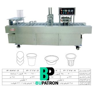 ماكينة أفقية حجمية ( تعبئة + غلق ) الاكواب بالأغطية سابقة التجهيز – أوتوماتيك