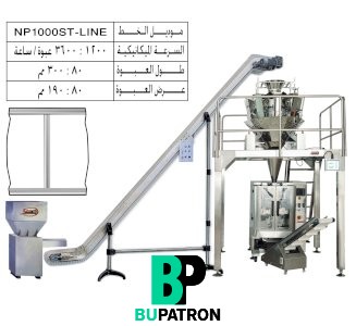 خط تعبئة خضروات مجمدة بالوزن 1كجم – أوتوماتيك – PLC