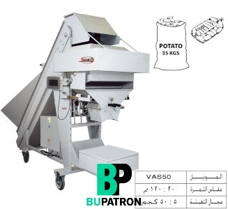 ماكينة تعبئة ثمار زراعية بالوزن – 50 كجم – PLC