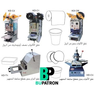 ماكينات ( غلق ) الاكواب و التراى – نصف اوتوماتيك – يدوى