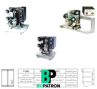 ماكينة طباعة اكواد وتواريخ بالبصمة