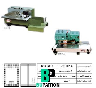 ماكينة طباعة اكواد وتواريخ – بالحبر الجاف