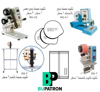 ماكينات تكويد بالبصمة
