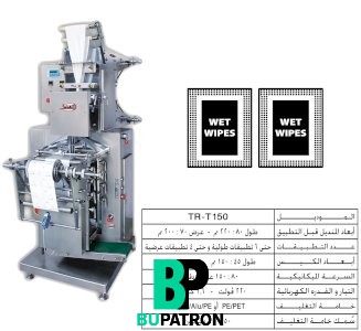 ماكينة تغليف مناديل مبللة بالعطر – لحام رباعى – أوتوماتيك