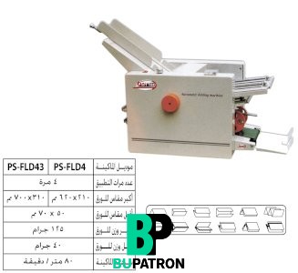 ماكينة تطبيق النشرات الطبية والورق