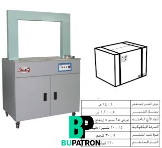 ماكينة تحزيم بالشنبر – اوتوماتيك