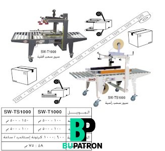 ماكينة لصق الكراتين بالسوليتب – نصف أوتوماتيك