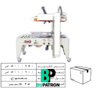 ماكينة لصق الكراتين بالسوليتب – اوتوماتيك