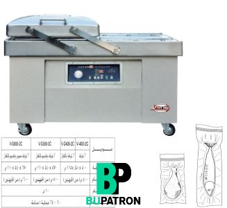 ماكينة تغليف بالفاكيوم 2 غرفة