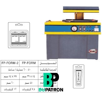 ماكينة تغليف فاكيوم صناعى – سكين باكينج
