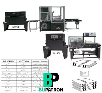 خط تغليف بالشرينك PE / POF / PVC – أوتوماتيك