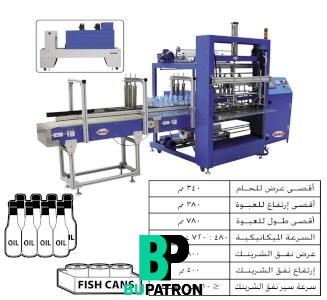 خط تغليف بالشرينك PE – أوتوماتيك