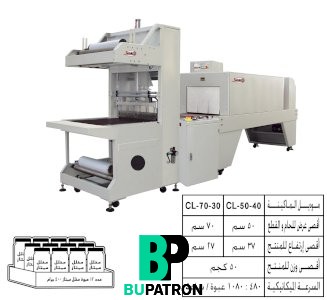 خط تغليف شرينك بالقطاعة PE – أوتوماتيك 