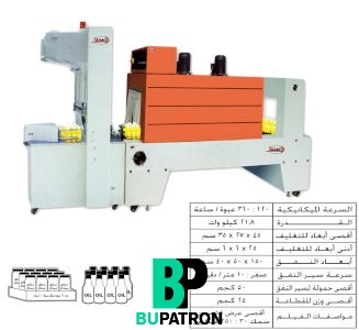 ماكينة تغليف شرينك بالقطاعة PE – نصف أوتوماتيك