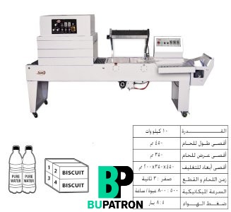ماكينة تغليف شرينك بالقطاعة كومبو – نيوماتيك – نصف أوتوماتيك
