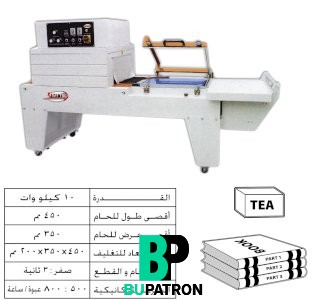 ماكينة تغليف شرينك بالقطاعة – نيوماتيك – نصف أوتوماتيك