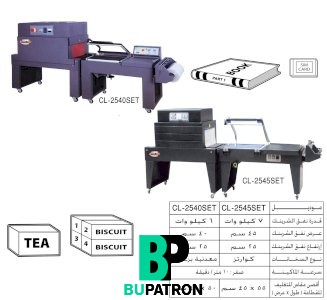 ماكينة تغليف شرينك بالقطاعة – pvc/pof – نصف أوتوماتيك