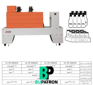 ماكينات تغليف شرينك  خدمة شاقة