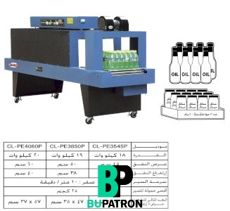 ماكينة تغليف شرينك – باور