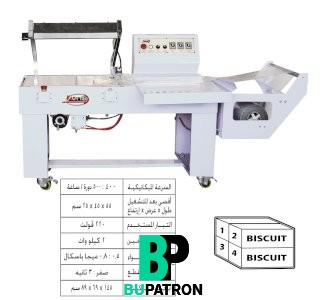 ماكينة تغليف برول الشرينك– نيوماتيك