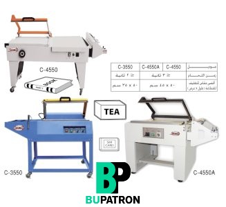 ماكينة تغليف برول الشرينك – نصف أوتوماتيك