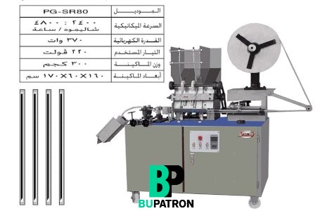 ماكينة تغليف شاليموه أوتوماتيك 