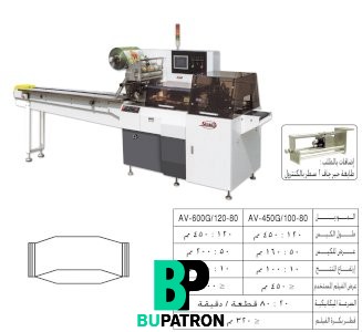 ماكينة تغليف أفقى ( فلوباك ) – أوتوماتيك