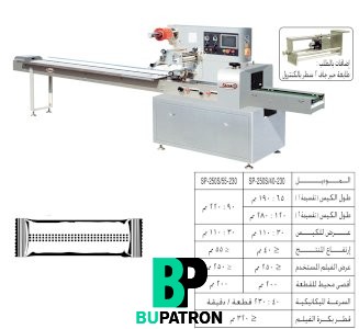 ماكينة تغليف أفقى ( فلوباك ) – أوتوماتيك
