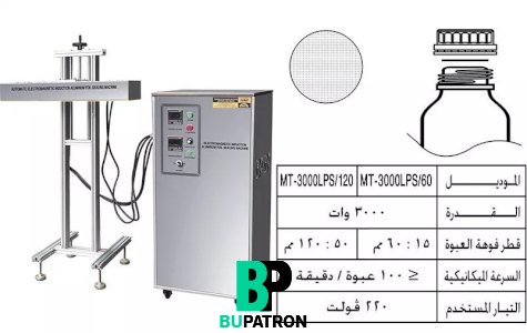 تثبيت قطع الألومنيوم فويل على فوهة العبوة بإستخدام تكنولوجيا الحث الكهرومغناطيسى