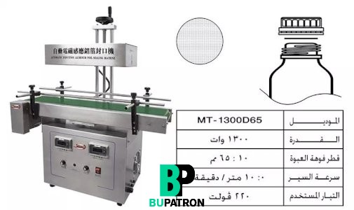 ماكينات إندكشن أوتوماتيك تبريد هواء تثبيت قطع الألومنيوم فويل على فوهة العبوة بإستخدام تكنولوجيا الحث الكهرومغناطيسى