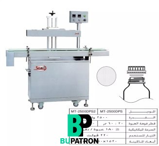 ماكينة تثبيت قطع الألومنيوم فويل – اندكشن – اوتوماتيك – تبريد هواء