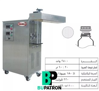 ماكينة تثبيت قطع الألومنيوم فويل – اندكشن – اوتوماتيك – تبريد هواء