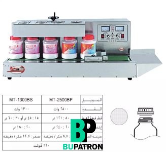 ماكينة تثبيت قطع الألومنيوم فويل – اندكشن – اوتوماتيك – تبريد هواء