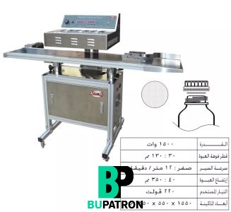 ماكينة تثبيت قطع الألومنيوم فويل – اندكشن – اوتوماتيك – تبريد هواء