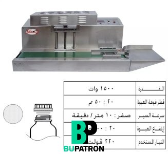 ماكينة تثبيت قطع الألومنيوم فويل – اندكشن – اوتوماتيك – تبريد هواء