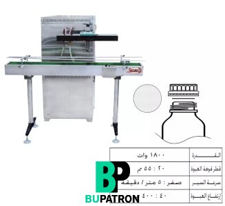 ماكينة تثبيت قطع الألومنيوم فويل – اندكشن – اوتوماتيك – تبريد مياه