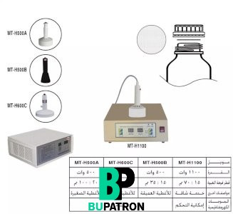 ماكينة تثبيت قطع الألومنيوم فويل – اندكشن – يدوى – 220 فولت