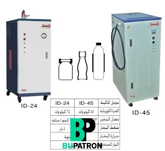 مولد بخار كهربائى لتغذية أنفاق الشرينك سليف