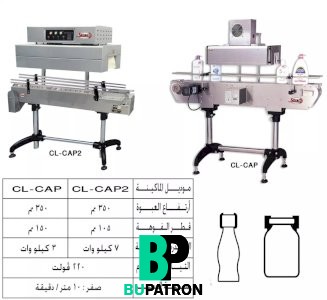 نفق شرينك ليبل سليف على فوهة العبوة