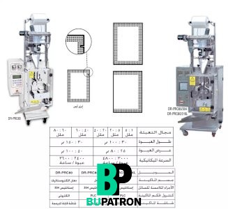ماكينات تعبئة بودر بالحجم لحام ثلاثى او رباعى كتر روتارى – أوتوماتيك