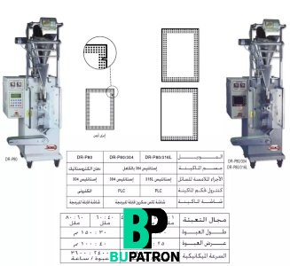 ماكينات تعبئة بودر بالحجم لحام ثلاثى او رباعى – أوتوماتيك
