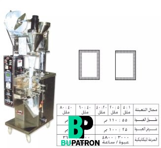 ماكينات تعبئة بودر بالحجم لحام ثلاثى و رباعى – أوتوماتيك