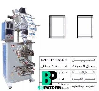 ماكينات تعبئة بودر بالحجم لحام ثلاثى و رباعى – أوتوماتيك –