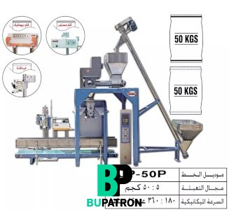 خط تعبئة بودر بالوزن فى شكائر واجولة – نيوماتيك