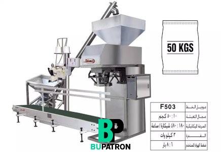 خط تعبئة شكائر بودرة إستانليس – بالوزن نيوماتيك