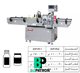 ماكينات لصق ليبل إستيكر – دائرى – أوتوماتيك